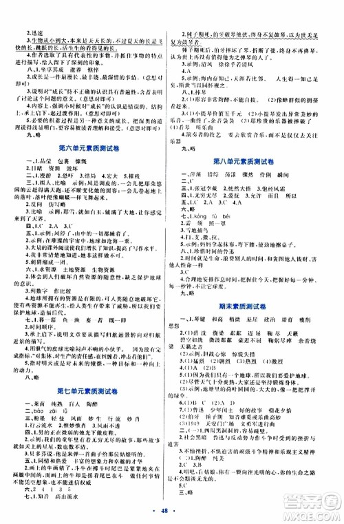 2019年小学同步学习目标与检测语文六年级上册人教版参考答案 2019年小学同步学习目标与检测语文六年级上册人教版参考答案