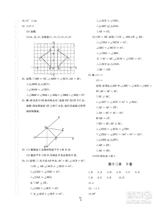 北京教育出版社2019新课堂AB卷单元测试八年级数学上册配人民教育版答案