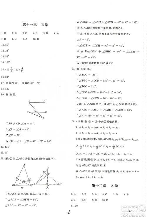 北京教育出版社2019新课堂AB卷单元测试八年级数学上册配人民教育版答案