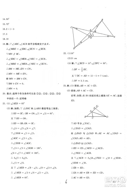 北京教育出版社2019新课堂AB卷单元测试八年级数学上册配人民教育版答案