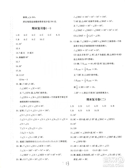 北京教育出版社2019新课堂AB卷单元测试八年级数学上册配人民教育版答案