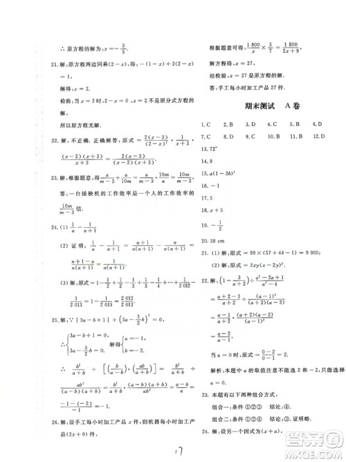 北京教育出版社2019新课堂AB卷单元测试八年级数学上册配人民教育版答案