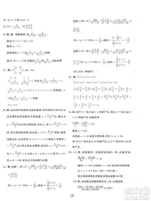 北京教育出版社2019新课堂AB卷单元测试八年级数学上册配人民教育版答案