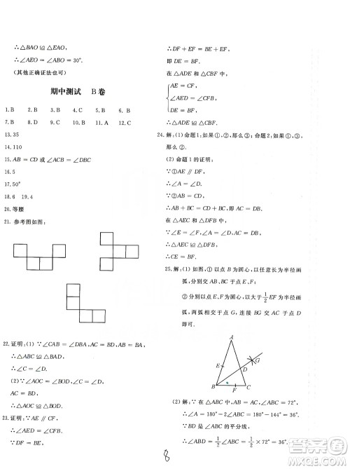 北京教育出版社2019新课堂AB卷单元测试八年级数学上册配人民教育版答案