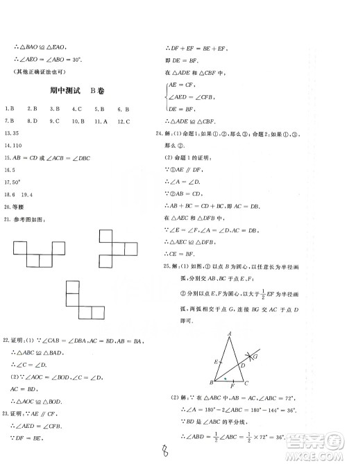 北京教育出版社2019新课堂AB卷单元测试八年级数学上册配人民教育版答案 北京教育出版社2019新课堂AB卷单元测试八年级数学上册配人民教育版答案