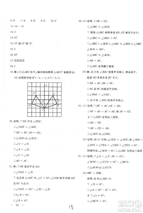 北京教育出版社2019新课堂AB卷单元测试八年级数学上册配人民教育版答案