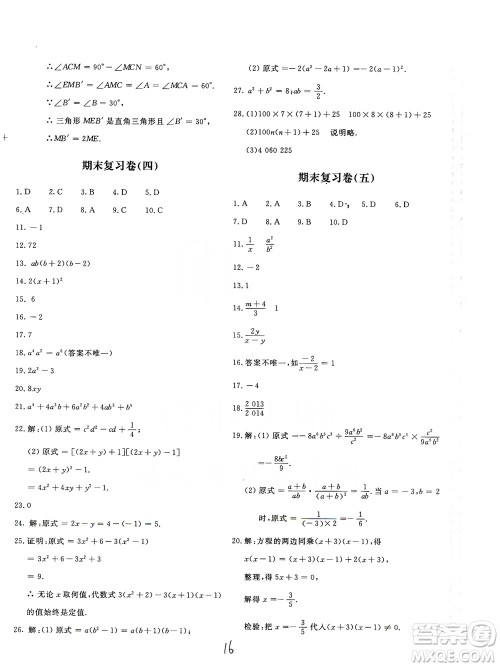 北京教育出版社2019新课堂AB卷单元测试八年级数学上册配人民教育版答案