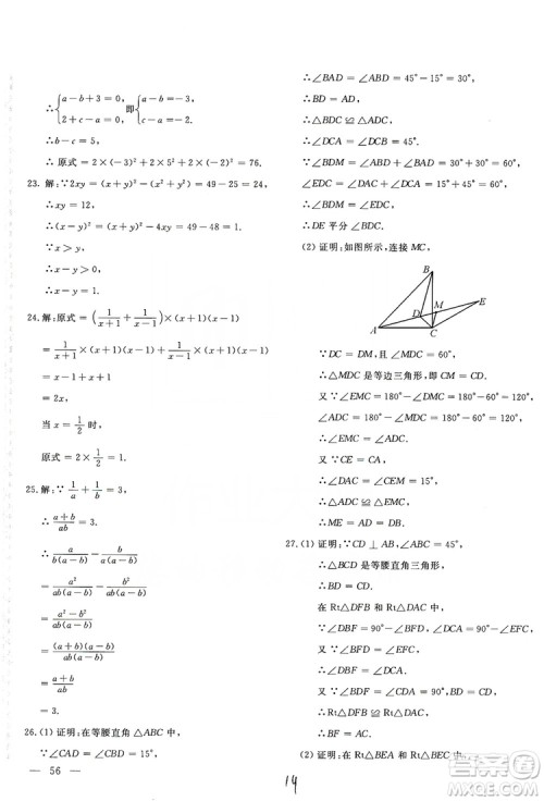 北京教育出版社2019新课堂AB卷单元测试八年级数学上册配人民教育版答案