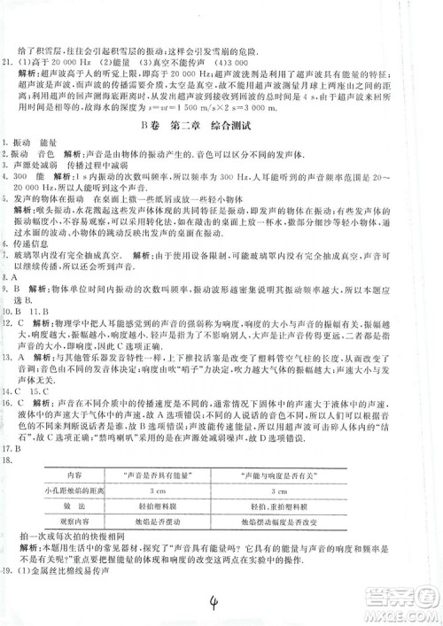 北京教育出版社2019新课堂AB卷单元测试八年级物理上册配人民教育版答案