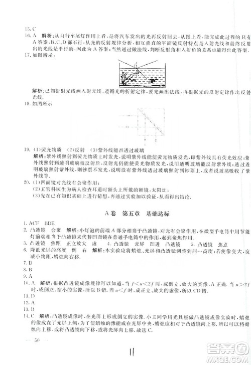 北京教育出版社2019新课堂AB卷单元测试八年级物理上册配人民教育版答案