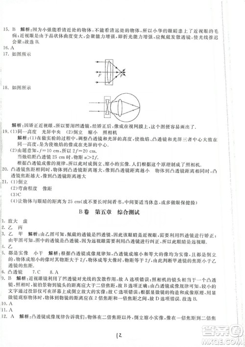 北京教育出版社2019新课堂AB卷单元测试八年级物理上册配人民教育版答案