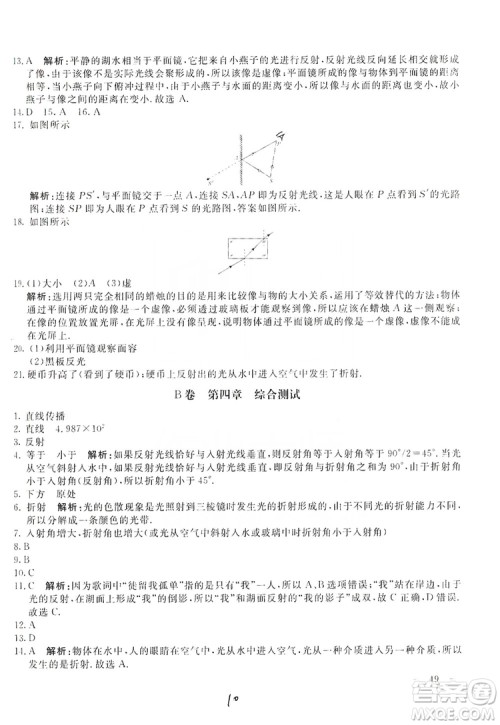 北京教育出版社2019新课堂AB卷单元测试八年级物理上册配人民教育版答案