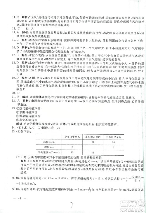 北京教育出版社2019新课堂AB卷单元测试八年级物理上册配人民教育版答案