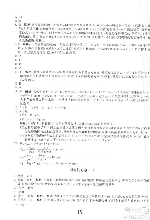 北京教育出版社2019新课堂AB卷单元测试八年级物理上册配人民教育版答案