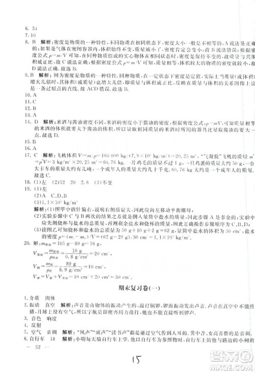 北京教育出版社2019新课堂AB卷单元测试八年级物理上册配人民教育版答案 北京教育出版社2019新课堂AB卷单元测试八年级物理上册配人民教育版答案