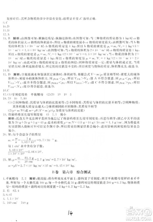 北京教育出版社2019新课堂AB卷单元测试八年级物理上册配人民教育版答案