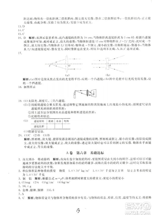 北京教育出版社2019新课堂AB卷单元测试八年级物理上册配人民教育版答案