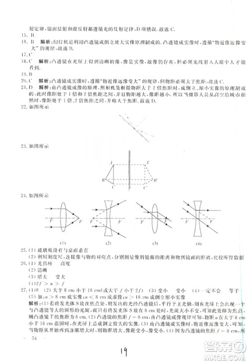 北京教育出版社2019新课堂AB卷单元测试八年级物理上册配人民教育版答案