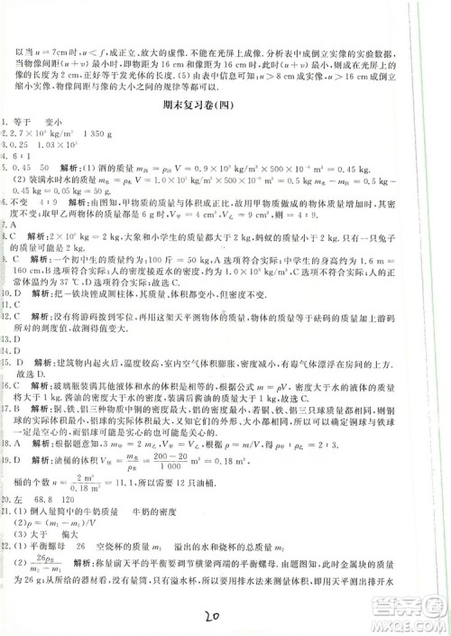 北京教育出版社2019新课堂AB卷单元测试八年级物理上册配人民教育版答案