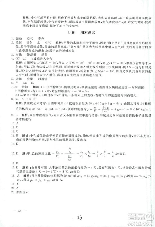 北京教育出版社2019新课堂AB卷单元测试八年级物理上册配人民教育版答案