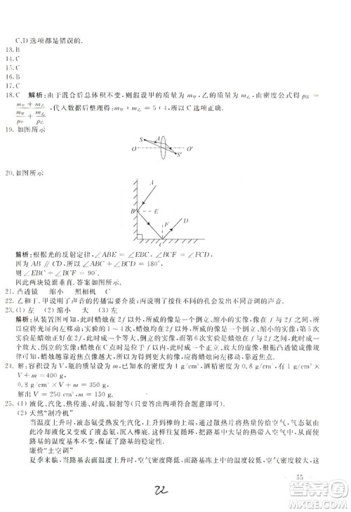 北京教育出版社2019新课堂AB卷单元测试八年级物理上册配人民教育版答案