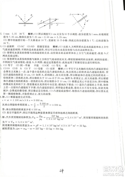 北京教育出版社2019新课堂AB卷单元测试八年级物理上册配人民教育版答案