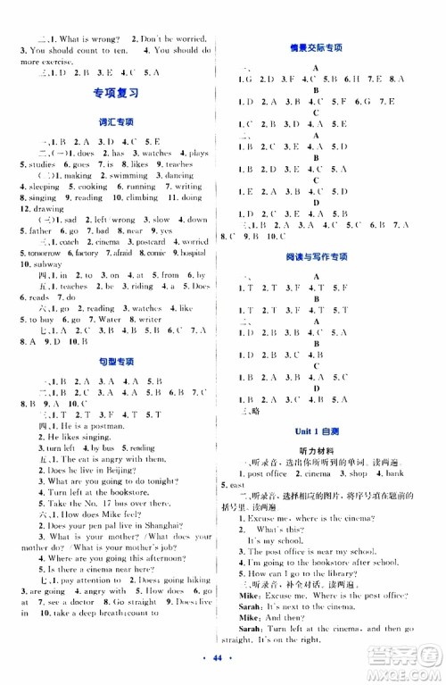 2019年小学同步学习目标与检测英语六年级上册人教版参考答案 2019年小学同步学习目标与检测英语六年级上册人教版参考答案