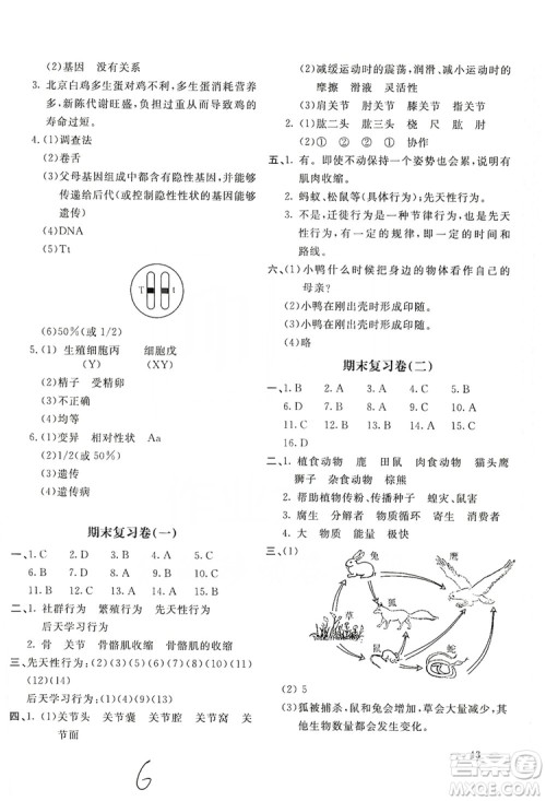 2019新课堂AB卷单元测试8年级生物学上册配人民教育版答案