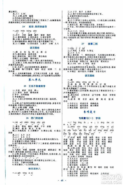 2019年小学同步学习目标与检测语文四年级上册人教版参考答案