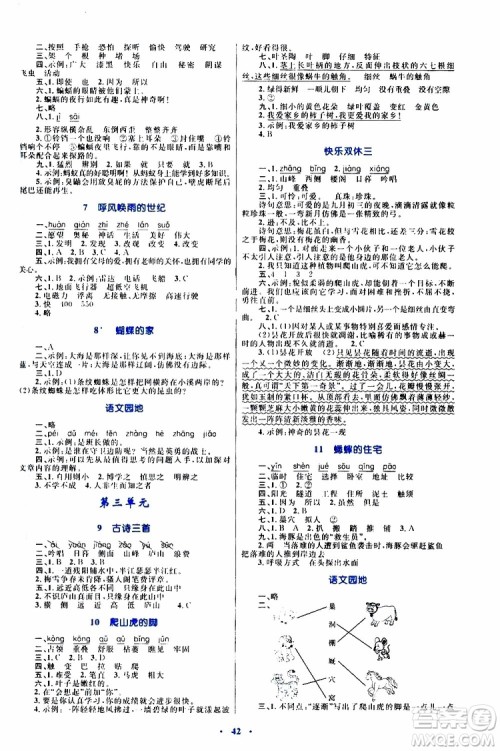 2019年小学同步学习目标与检测语文四年级上册人教版参考答案 2019年小学同步学习目标与检测语文四年级上册人教版参考答案