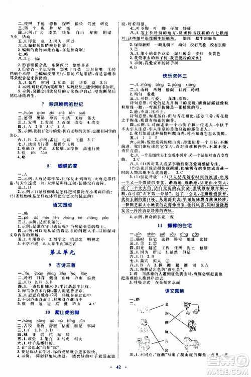 2019年小学同步学习目标与检测语文四年级上册人教版参考答案