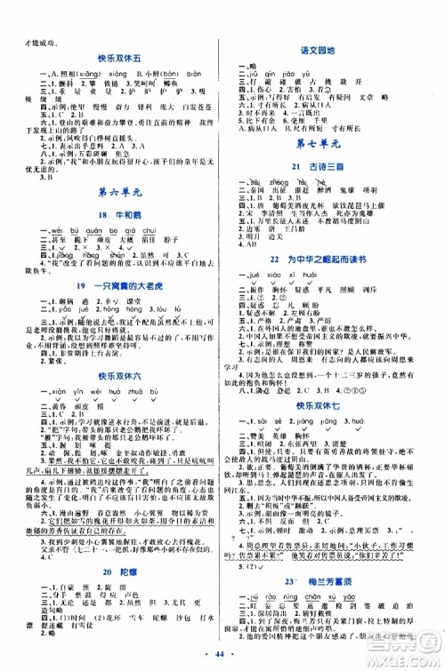 2019年小学同步学习目标与检测语文四年级上册人教版参考答案 2019年小学同步学习目标与检测语文四年级上册人教版参考答案