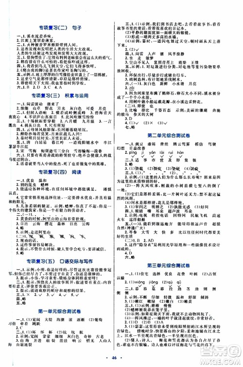 2019年小学同步学习目标与检测语文四年级上册人教版参考答案