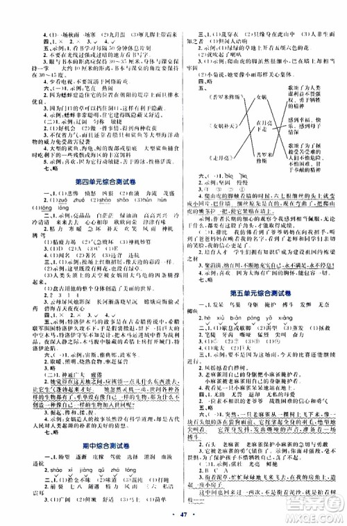 2019年小学同步学习目标与检测语文四年级上册人教版参考答案