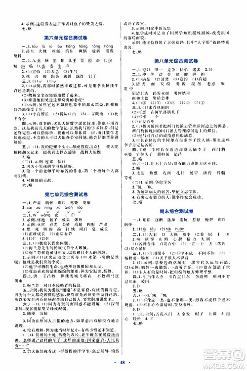 2019年小学同步学习目标与检测语文四年级上册人教版参考答案 2019年小学同步学习目标与检测语文四年级上册人教版参考答案