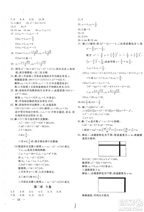 北京教育出版社2019新课堂AB卷单元测试九年级数学上册配北师大版答案