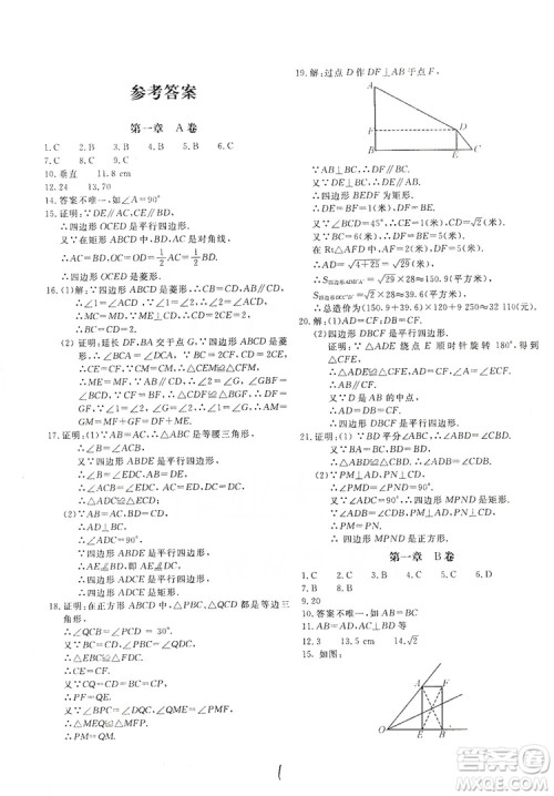 北京教育出版社2019新课堂AB卷单元测试九年级数学上册配北师大版答案 北京教育出版社2019新课堂AB卷单元测试九年级数学上册配北师大版答案