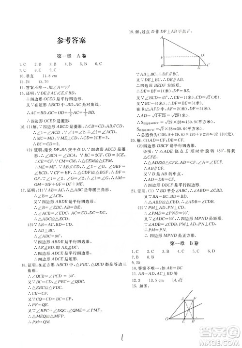 北京教育出版社2019新课堂AB卷单元测试九年级数学上册配北师大版答案