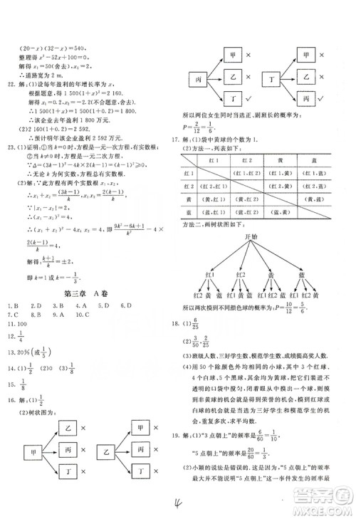 北京教育出版社2019新课堂AB卷单元测试九年级数学上册配北师大版答案