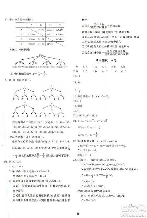 北京教育出版社2019新课堂AB卷单元测试九年级数学上册配北师大版答案