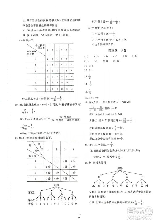 北京教育出版社2019新课堂AB卷单元测试九年级数学上册配北师大版答案