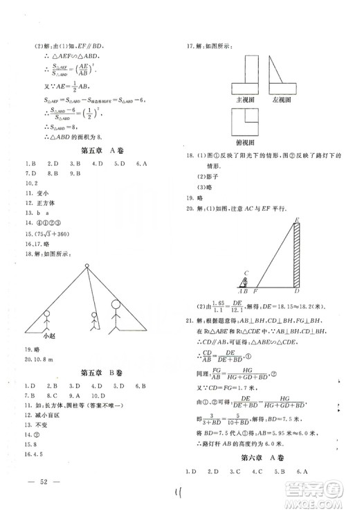 北京教育出版社2019新课堂AB卷单元测试九年级数学上册配北师大版答案