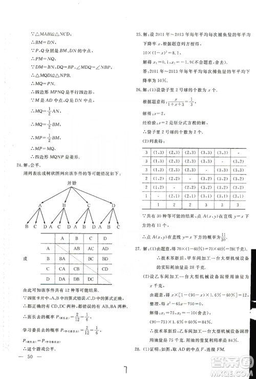 北京教育出版社2019新课堂AB卷单元测试九年级数学上册配北师大版答案 北京教育出版社2019新课堂AB卷单元测试九年级数学上册配北师大版答案