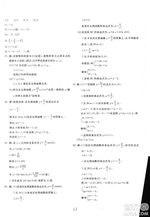 北京教育出版社2019新课堂AB卷单元测试九年级数学上册配北师大版答案 北京教育出版社2019新课堂AB卷单元测试九年级数学上册配北师大版答案