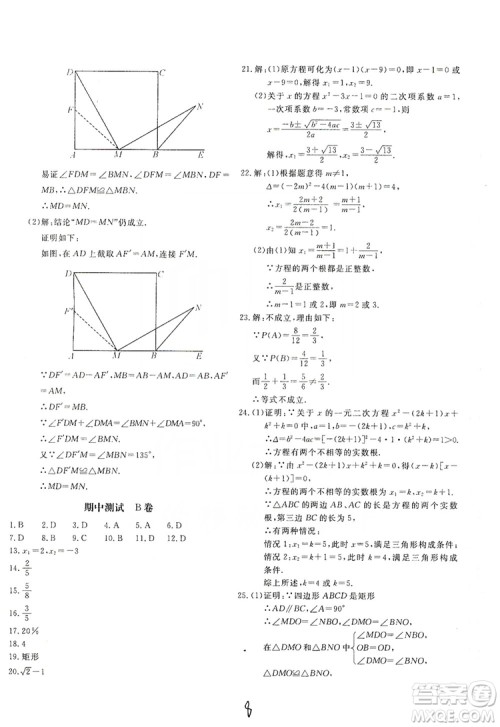 北京教育出版社2019新课堂AB卷单元测试九年级数学上册配北师大版答案