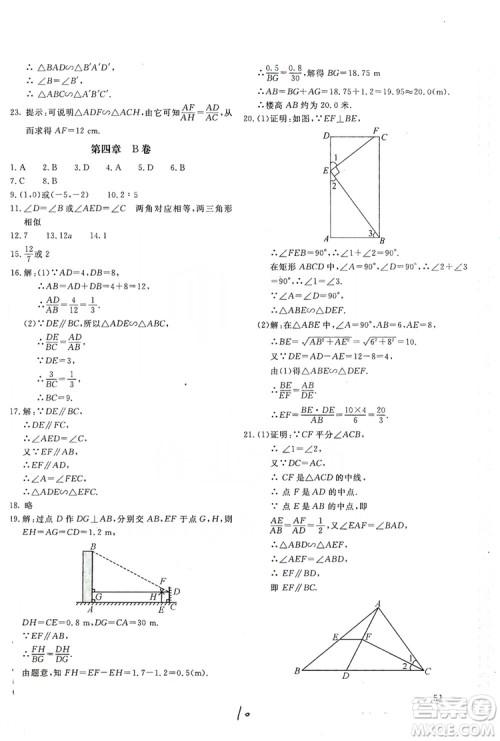 北京教育出版社2019新课堂AB卷单元测试九年级数学上册配北师大版答案