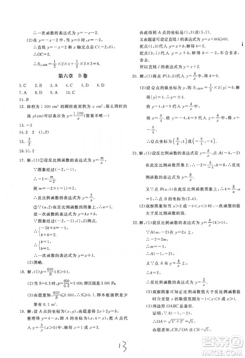 北京教育出版社2019新课堂AB卷单元测试九年级数学上册配北师大版答案