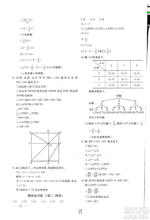 北京教育出版社2019新课堂AB卷单元测试九年级数学上册配北师大版答案