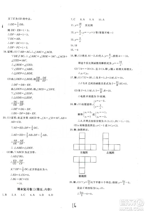 北京教育出版社2019新课堂AB卷单元测试九年级数学上册配北师大版答案 北京教育出版社2019新课堂AB卷单元测试九年级数学上册配北师大版答案