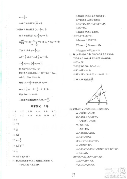 北京教育出版社2019新课堂AB卷单元测试九年级数学上册配北师大版答案